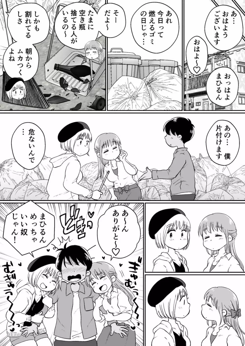 同じアパートのドスケベJDと家飲み3P Page.7