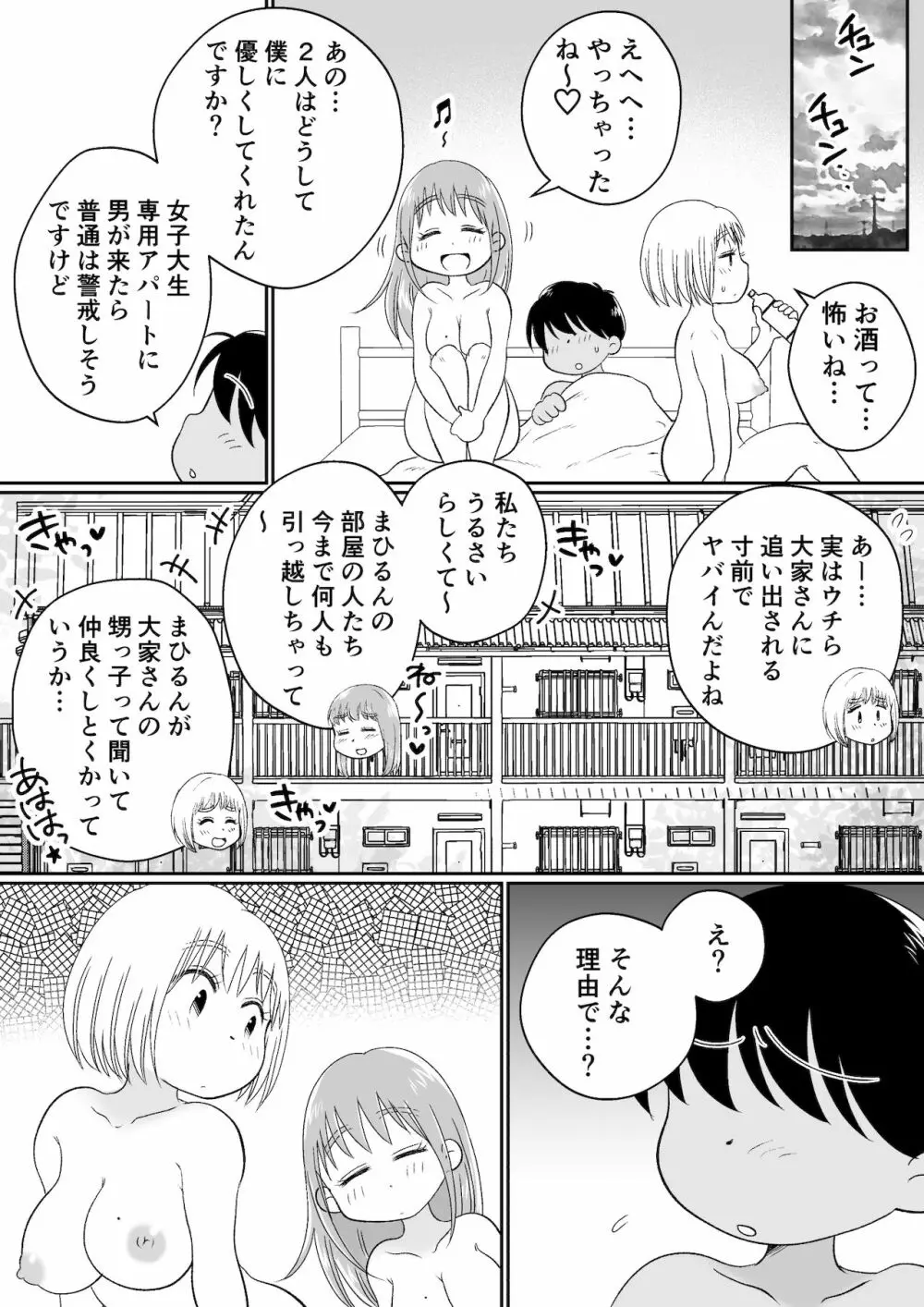 同じアパートのドスケベJDと家飲み3P Page.78