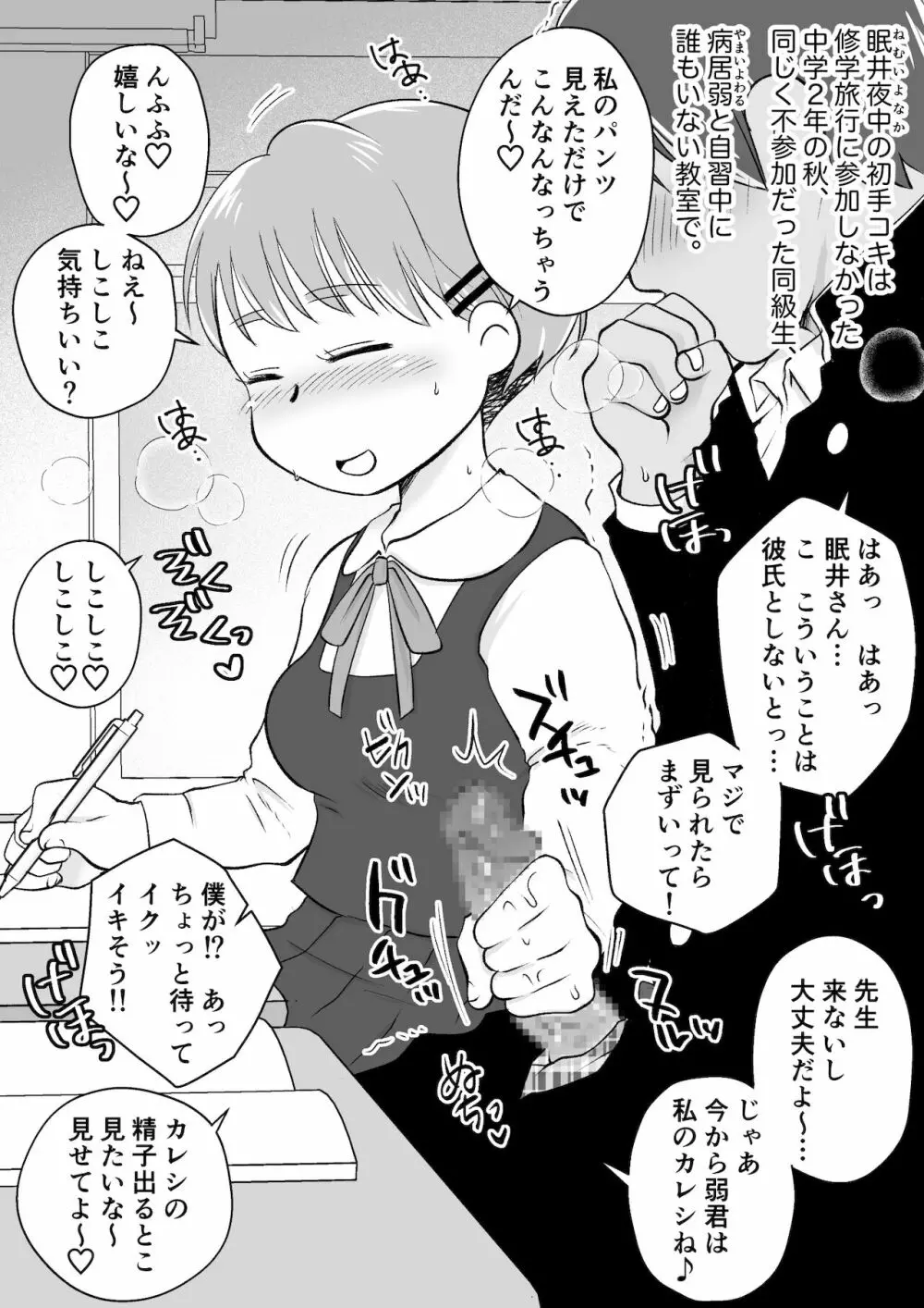 同じアパートのドスケベJDと家飲み3P Page.89