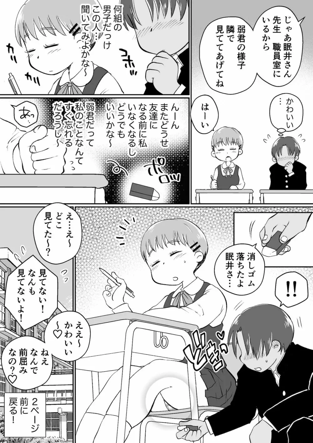 同じアパートのドスケベJDと家飲み3P Page.91