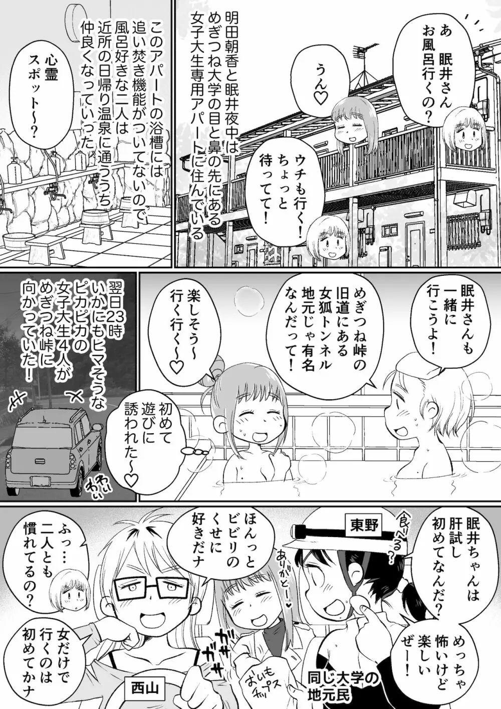 同じアパートのドスケベJDと家飲み3P Page.93