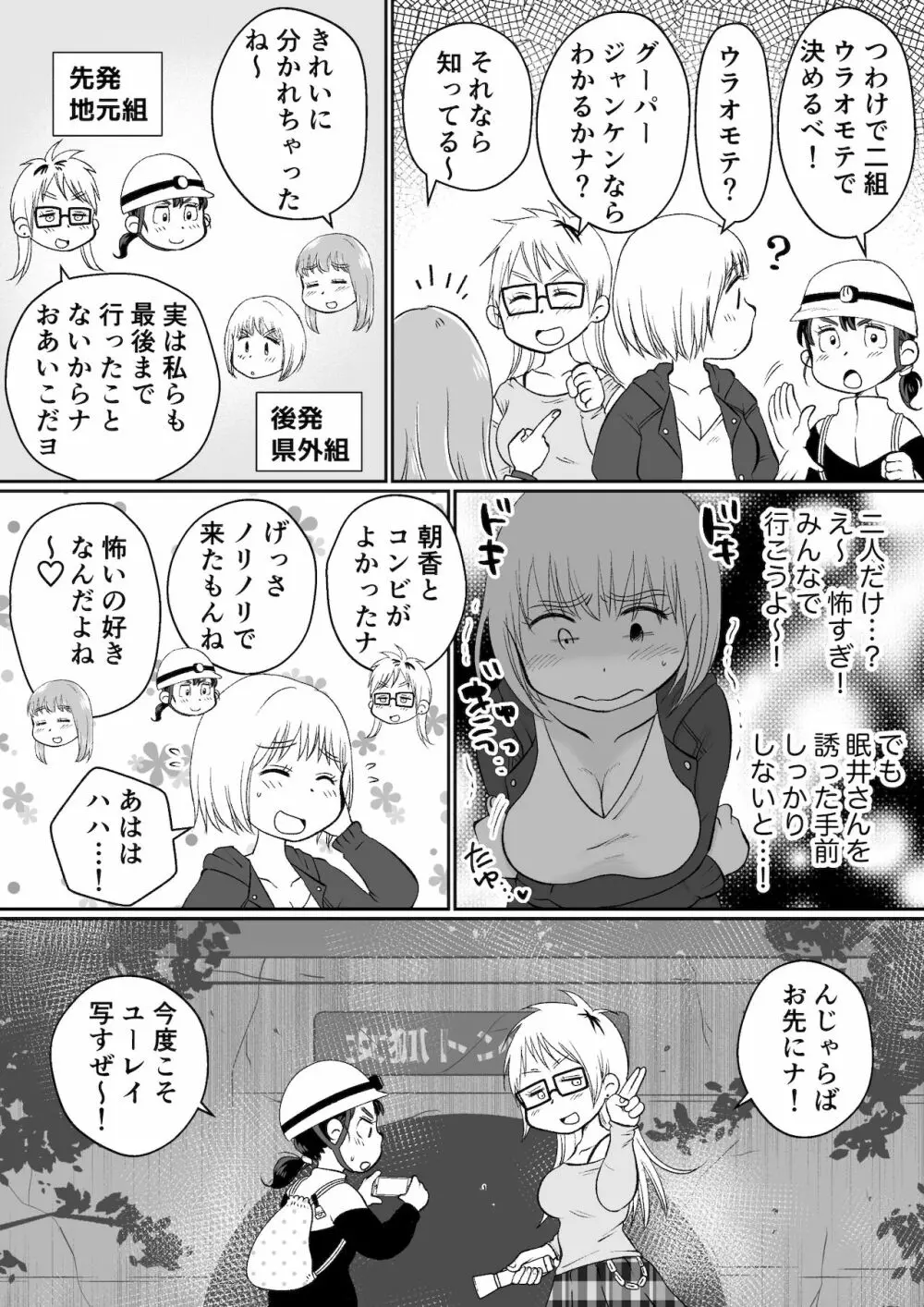 同じアパートのドスケベJDと家飲み3P Page.95