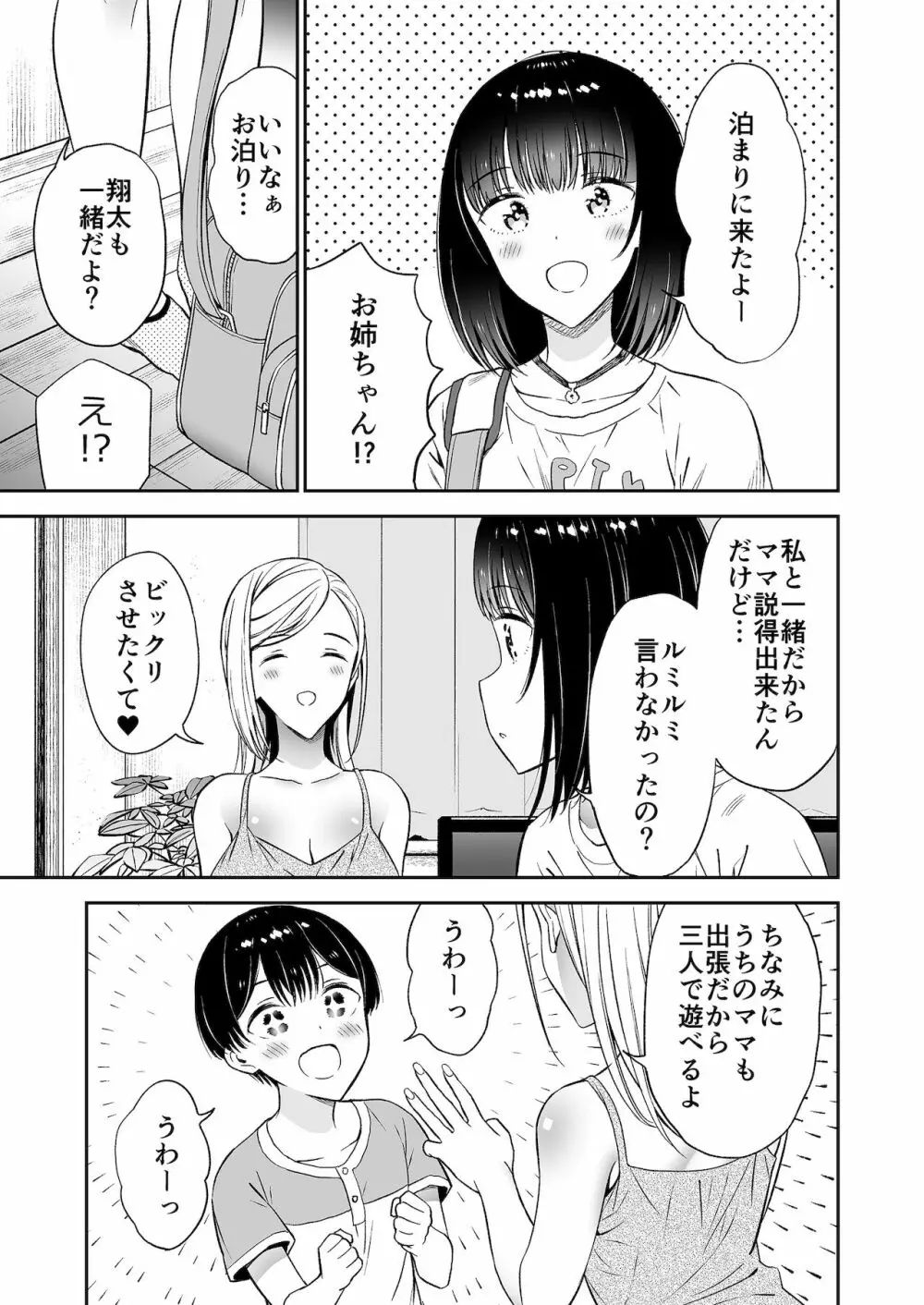 秘密のギャルショタsummer Page.36