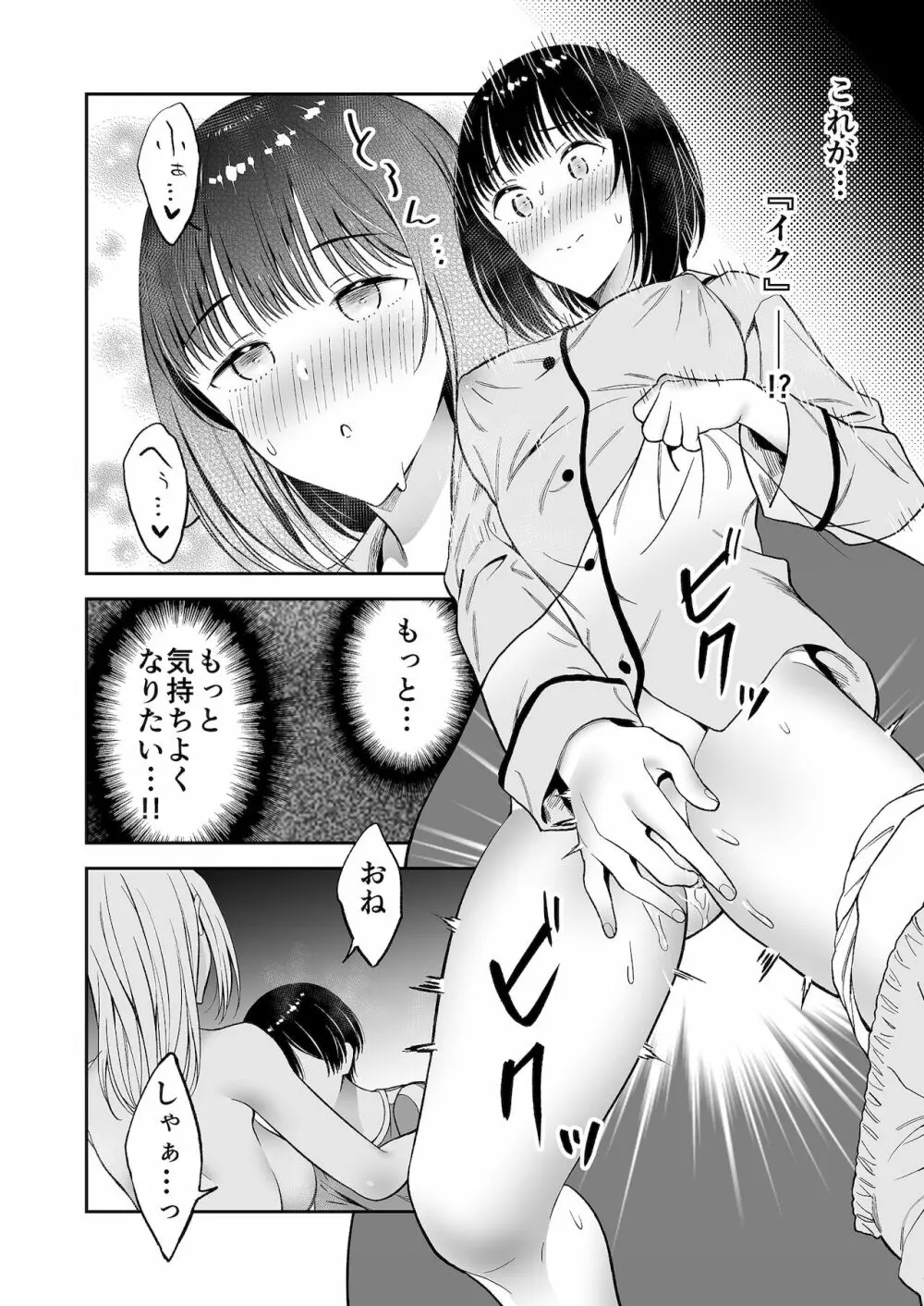 秘密のギャルショタsummer Page.45