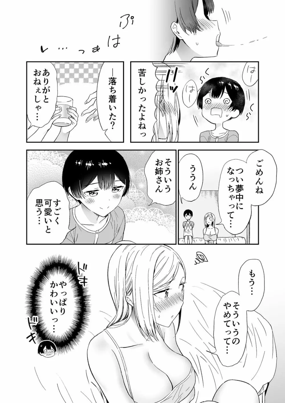 秘密のギャルショタsummer Page.5