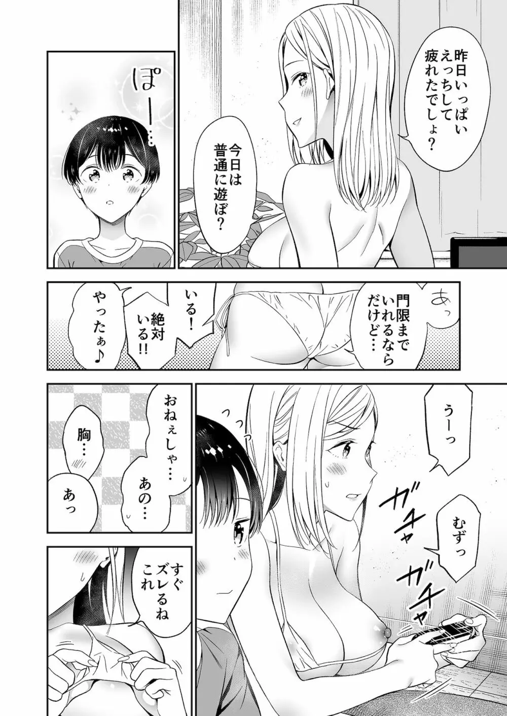 秘密のギャルショタsummer Page.53