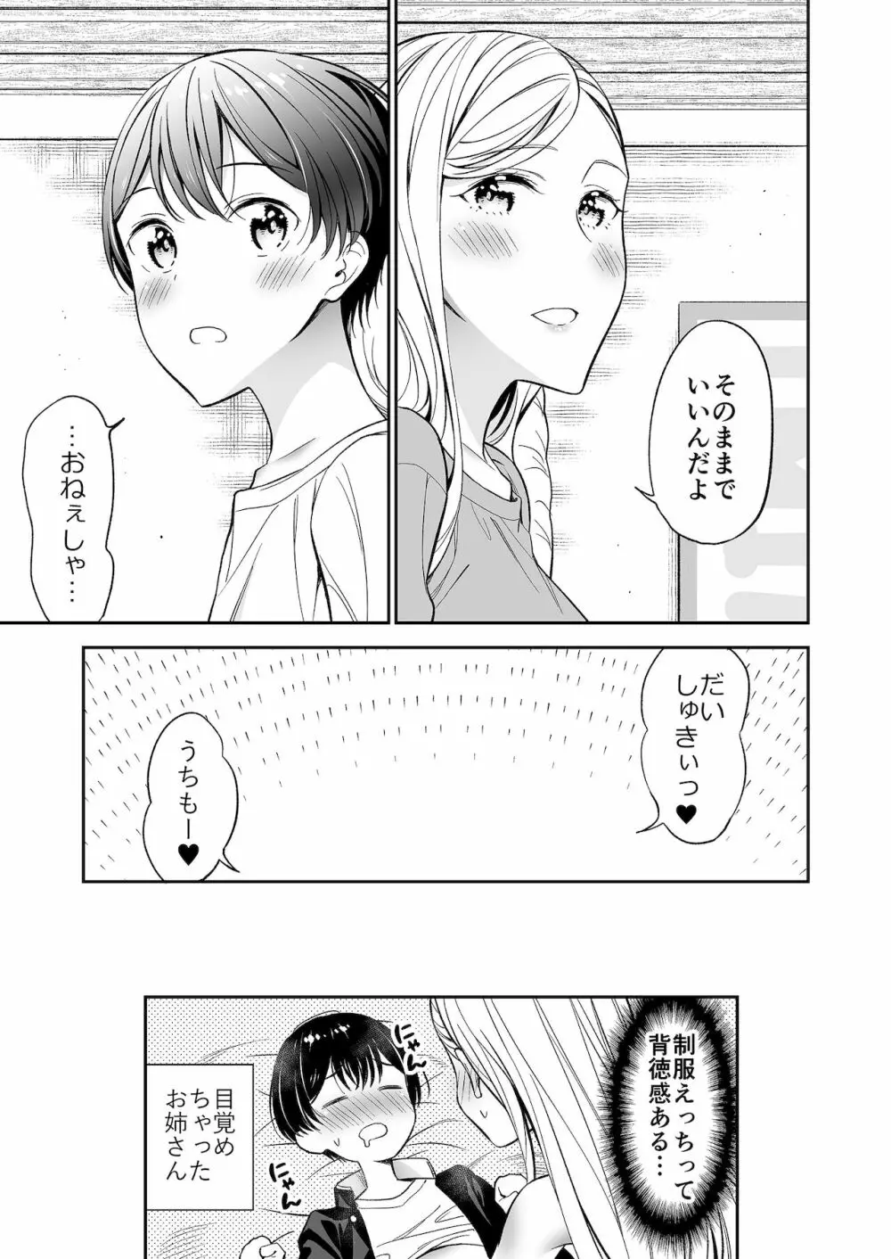 秘密のギャルショタsummer Page.80