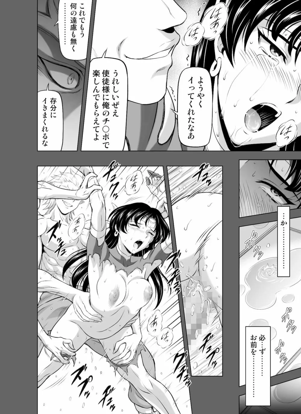 レティエスの導き VOL.8 Page.24