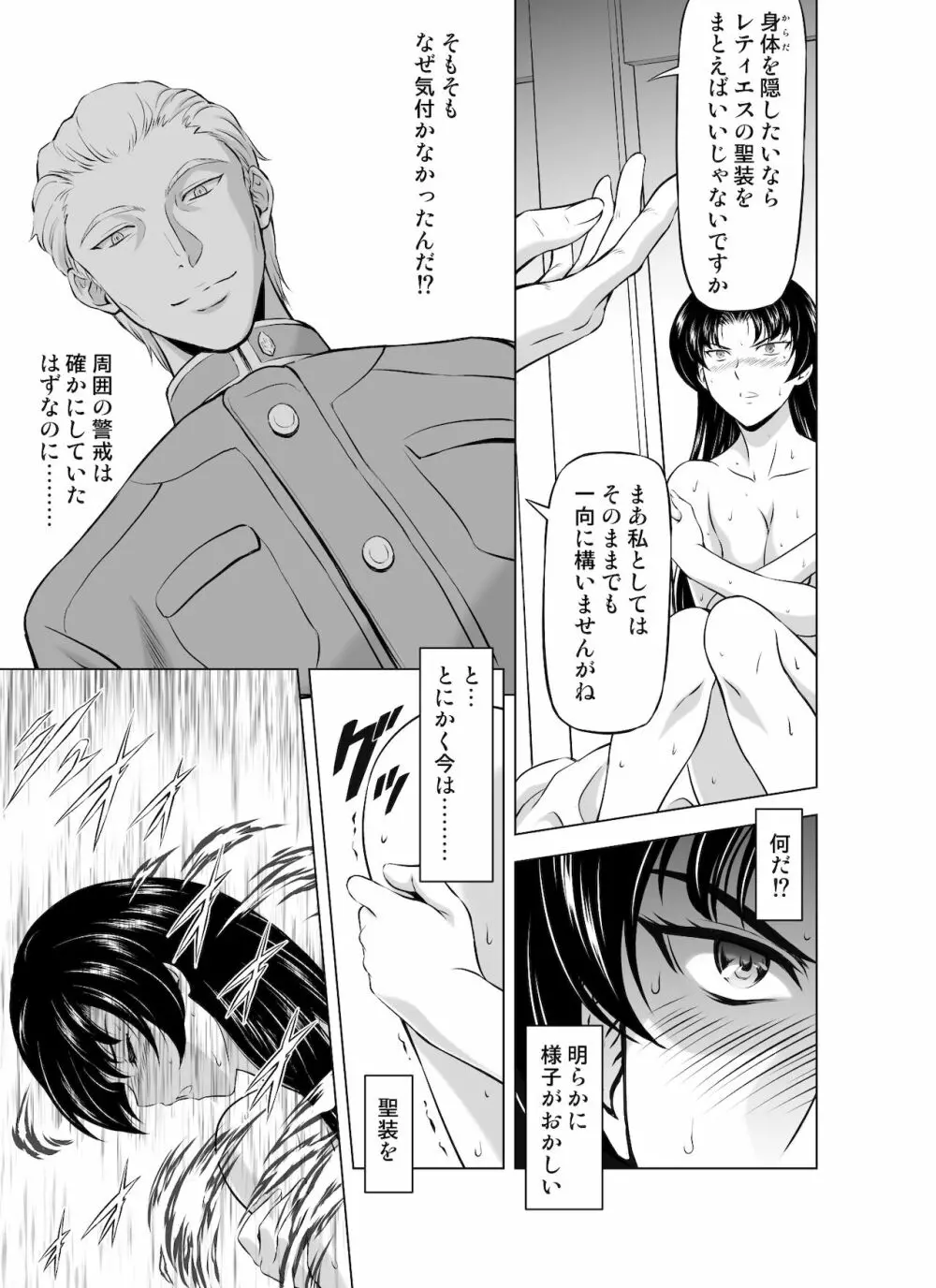 レティエスの導き VOL.8 Page.3