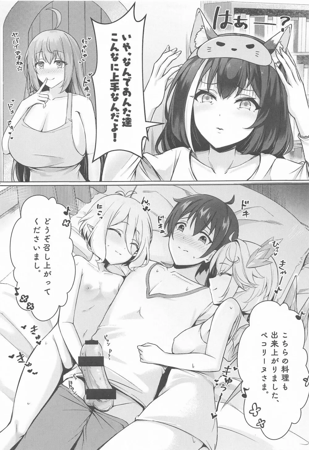 みんなで楽しく食事をするギルド Page.10