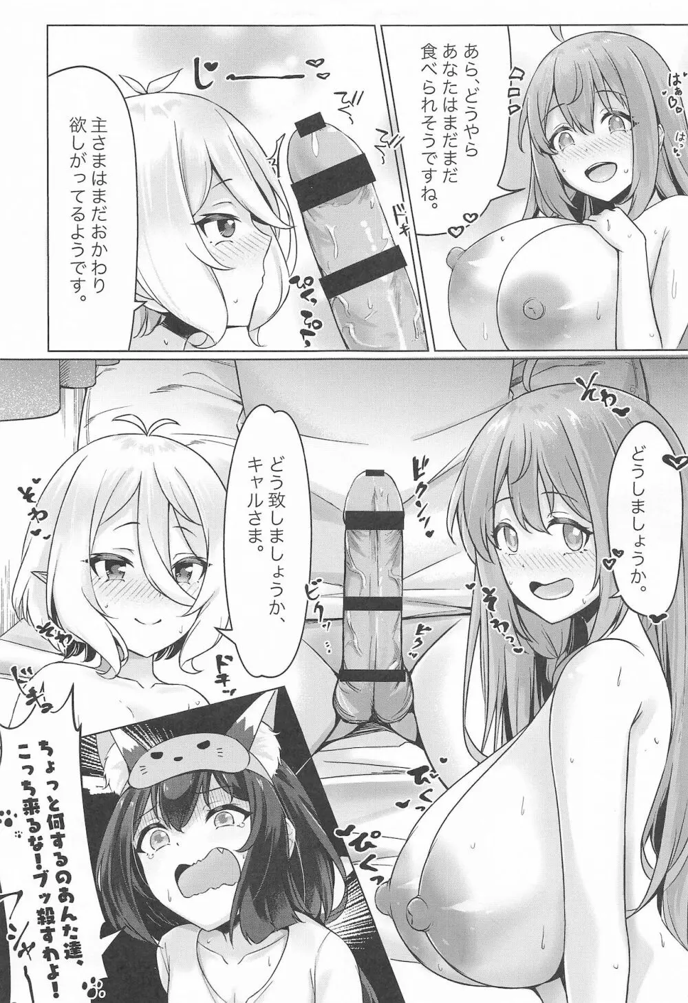 みんなで楽しく食事をするギルド Page.16