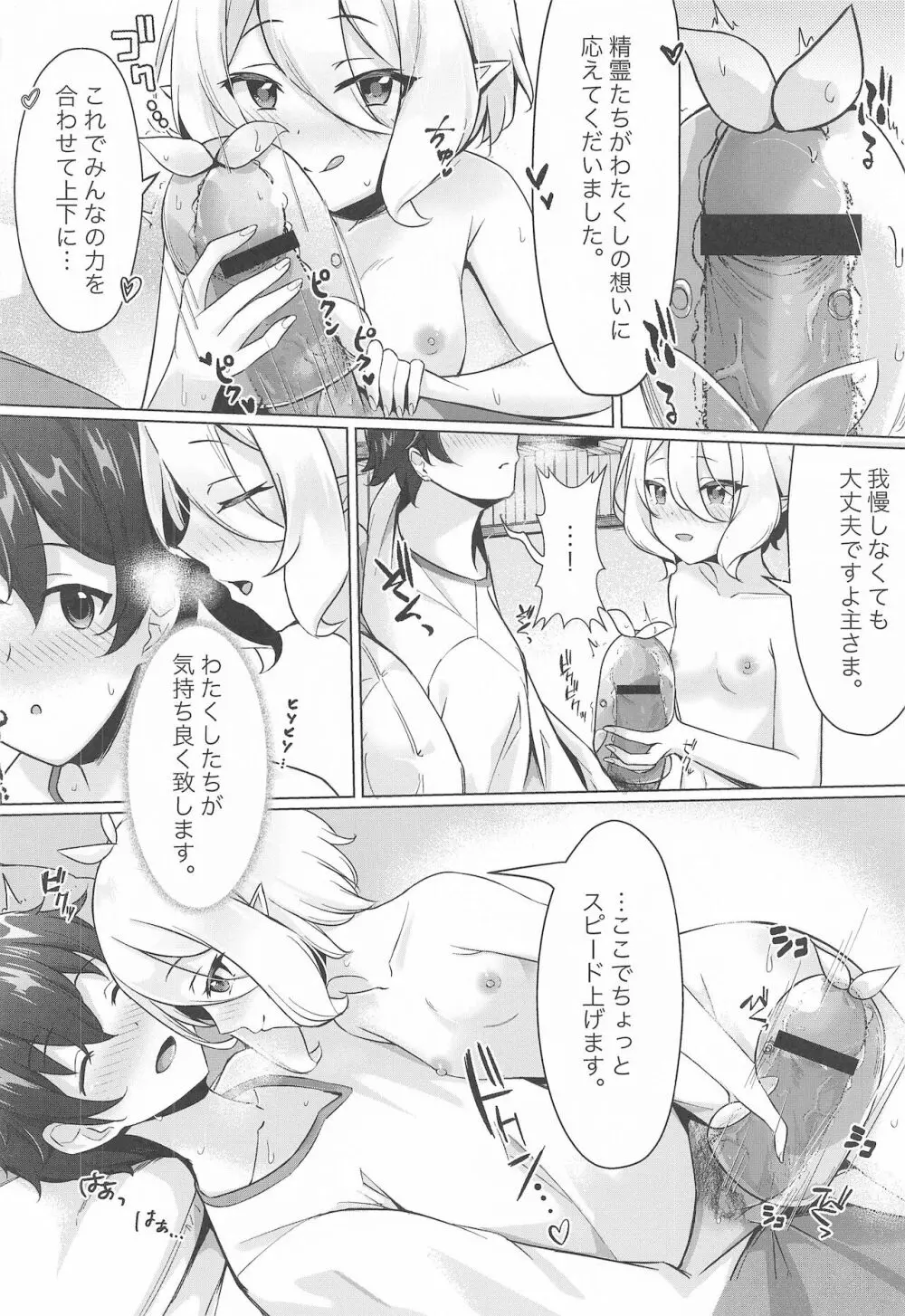 みんなで楽しく食事をするギルド Page.5