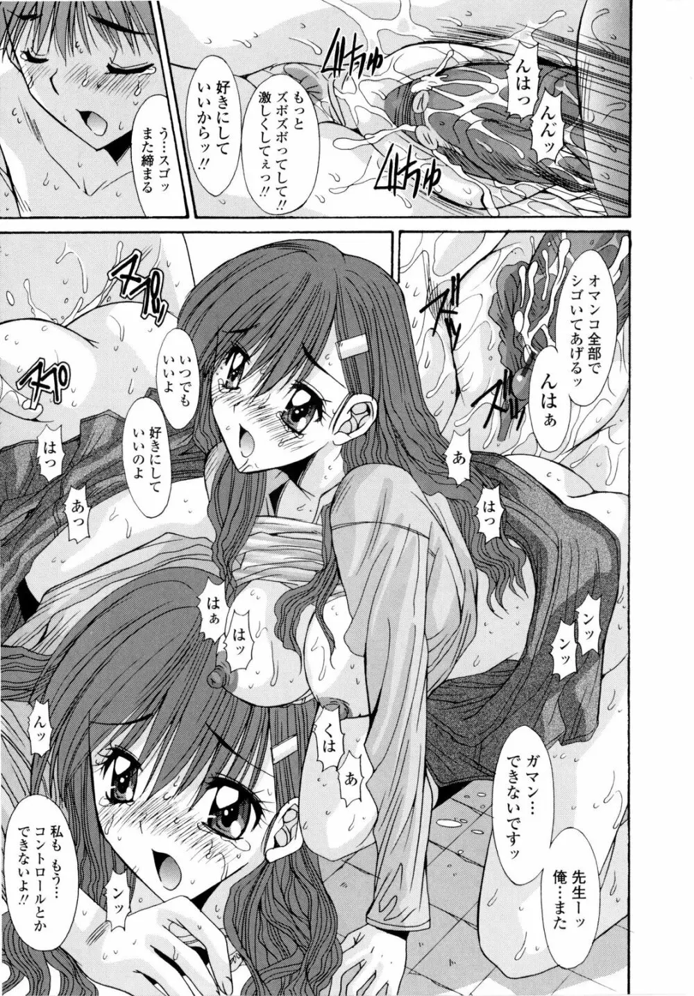 交歓女教師寮 Page.103