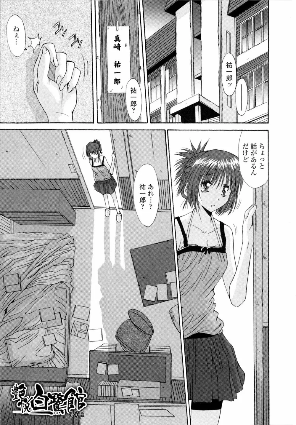 交歓女教師寮 Page.109