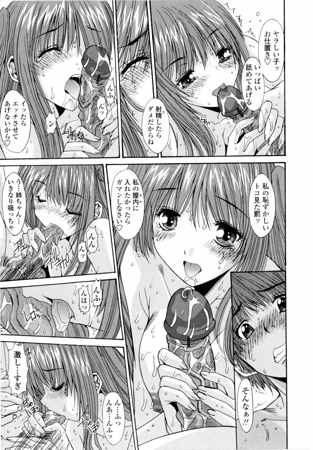 交歓女教師寮 Page.115