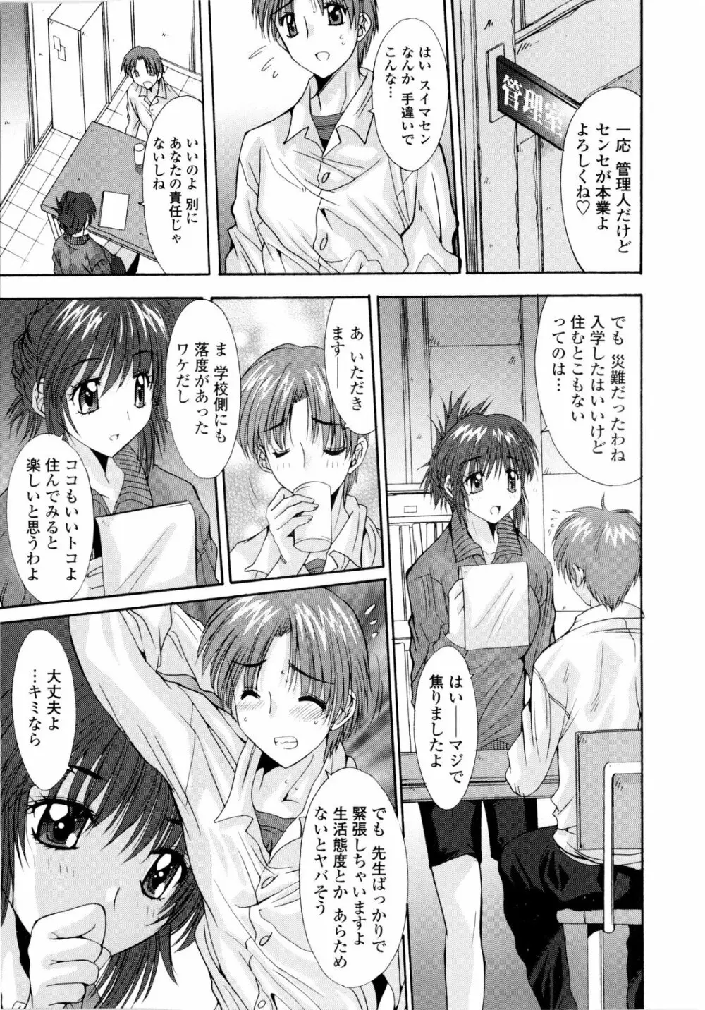 交歓女教師寮 Page.13