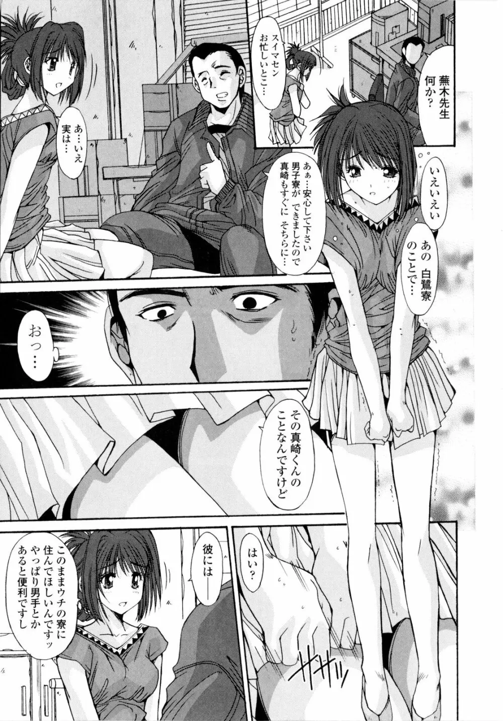 交歓女教師寮 Page.133