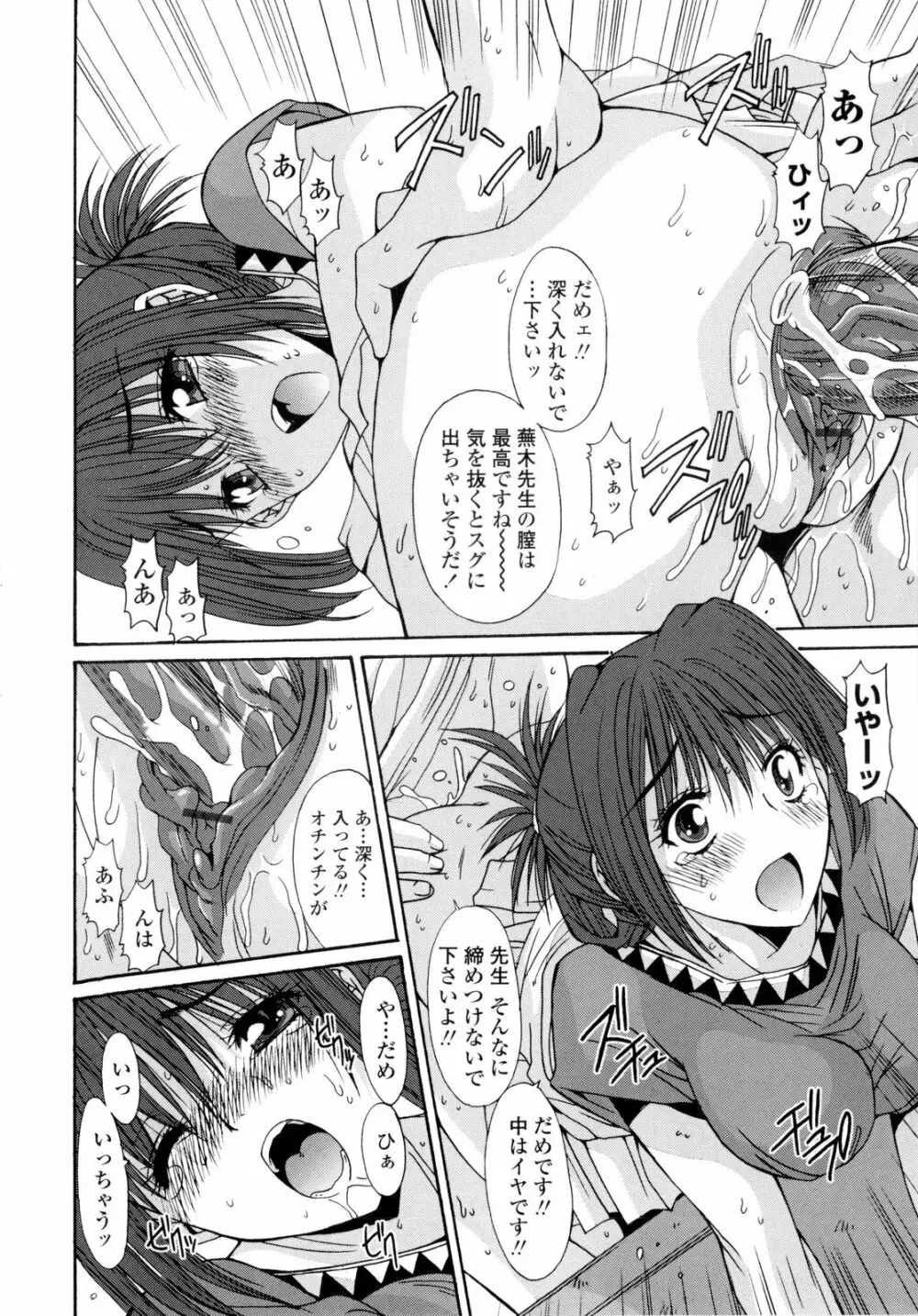 交歓女教師寮 Page.142