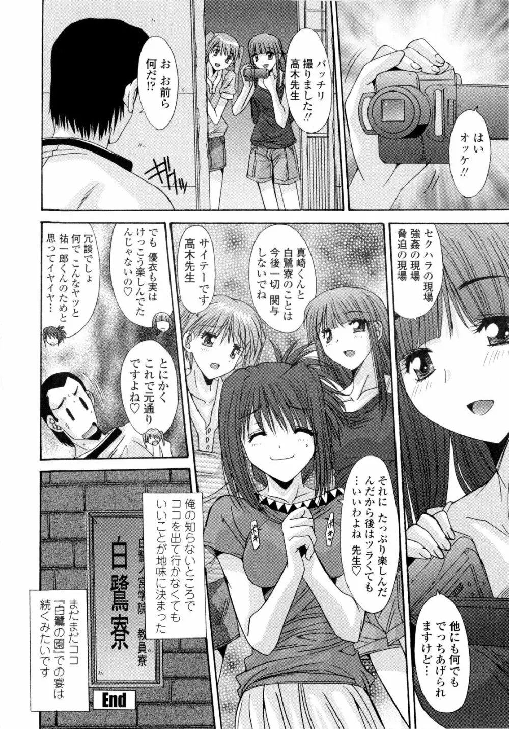 交歓女教師寮 Page.148