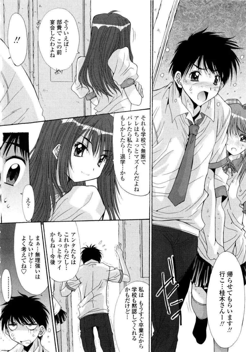 交歓女教師寮 Page.176