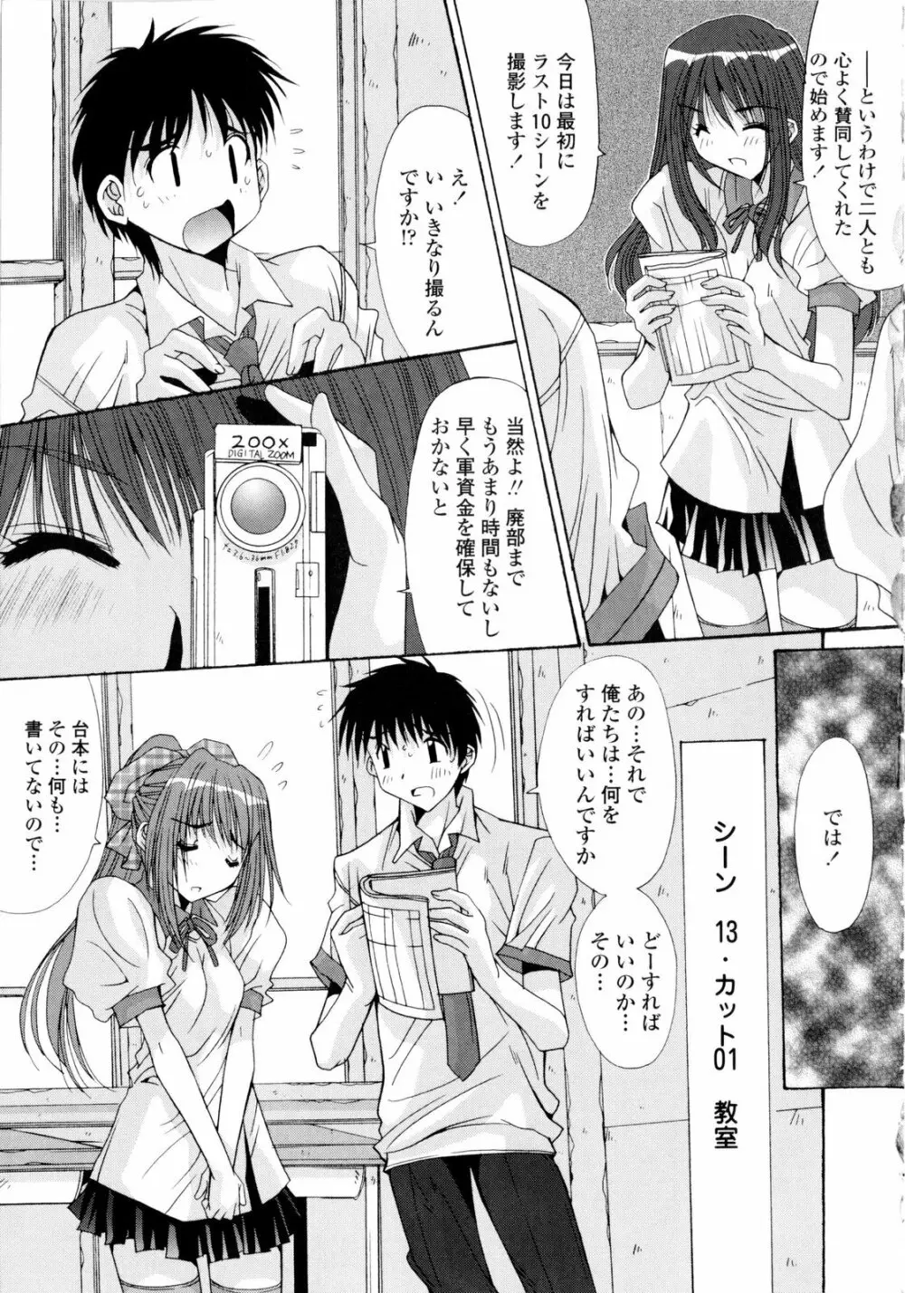 交歓女教師寮 Page.177