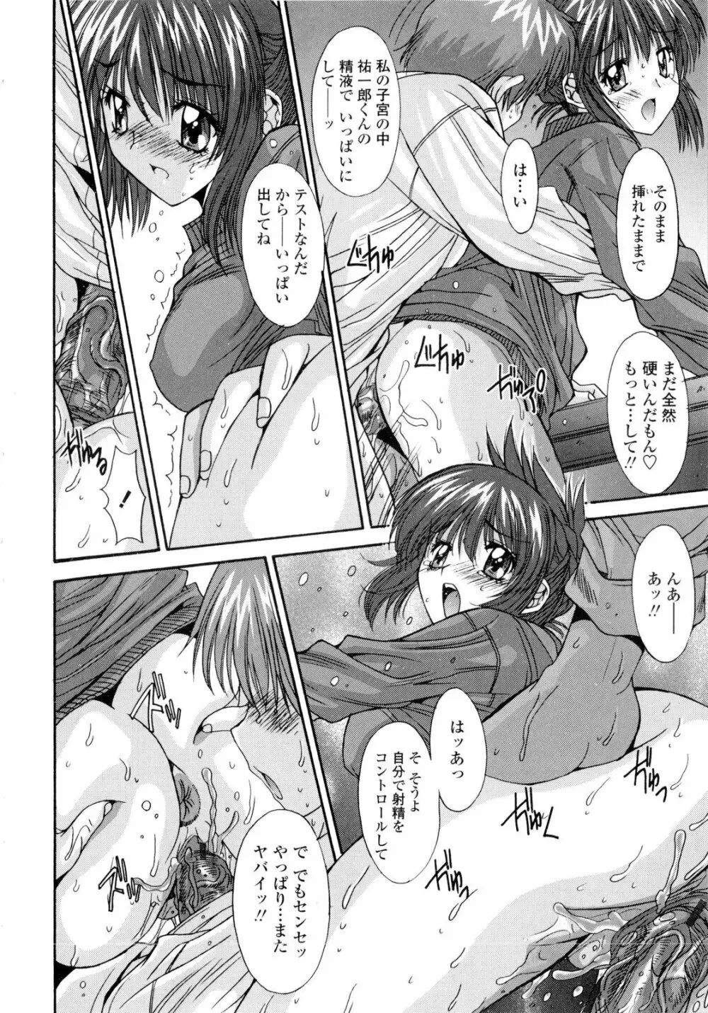 交歓女教師寮 Page.22