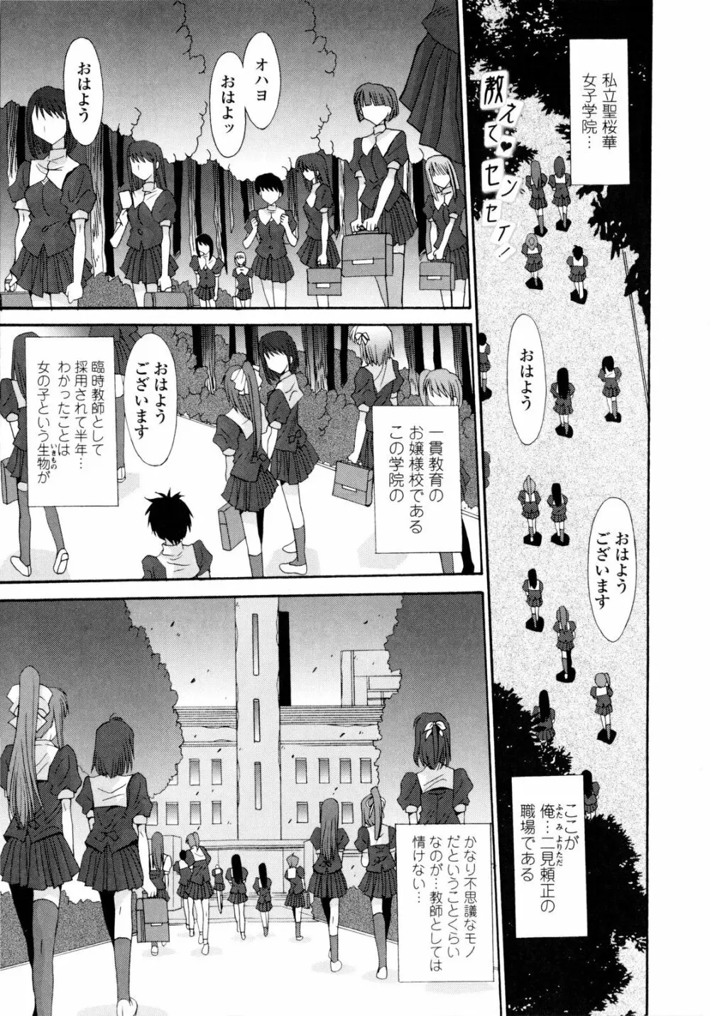 交歓女教師寮 Page.229