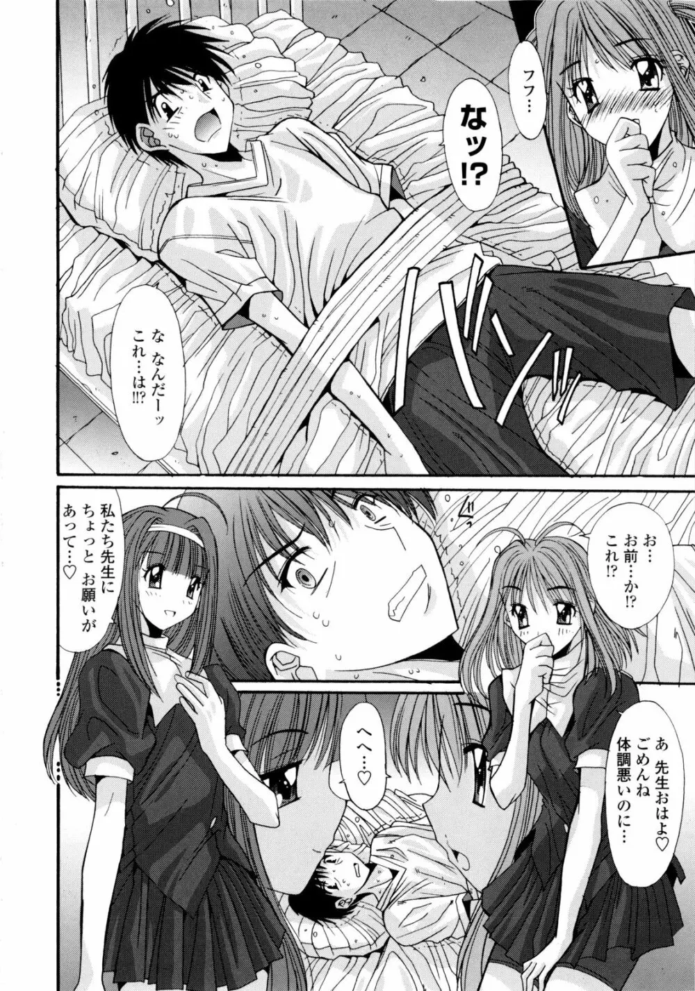 交歓女教師寮 Page.234