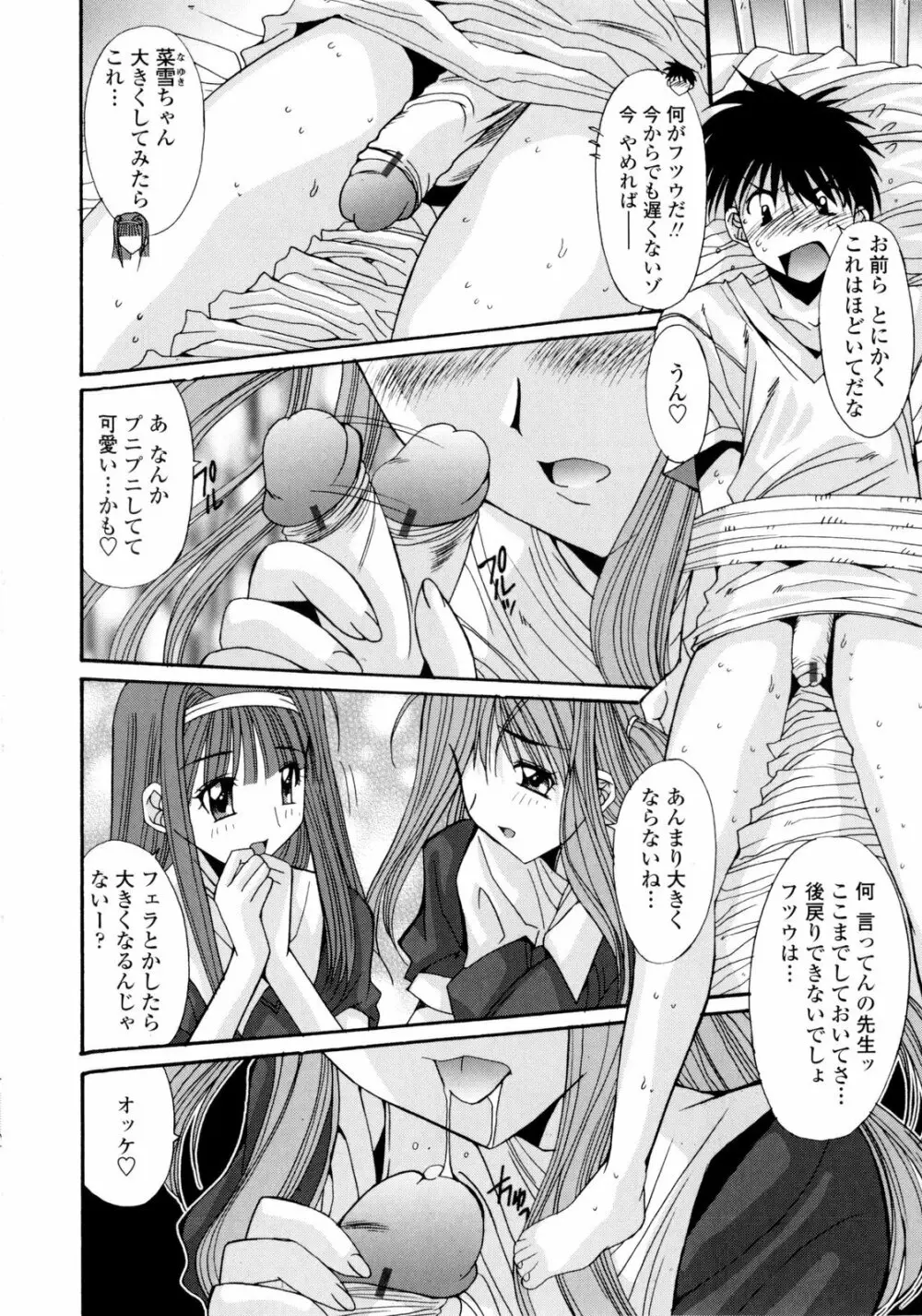 交歓女教師寮 Page.236