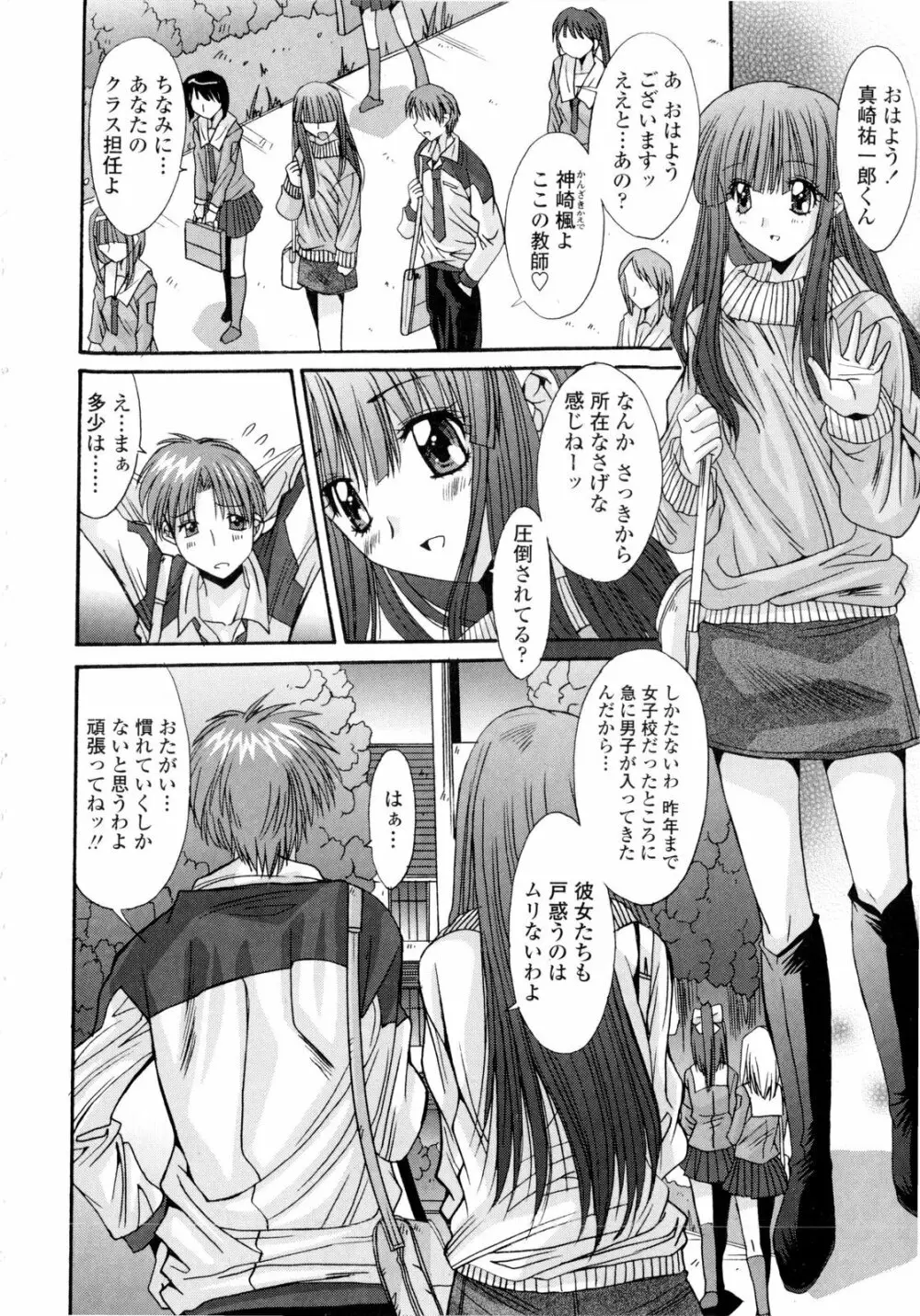 交歓女教師寮 Page.34