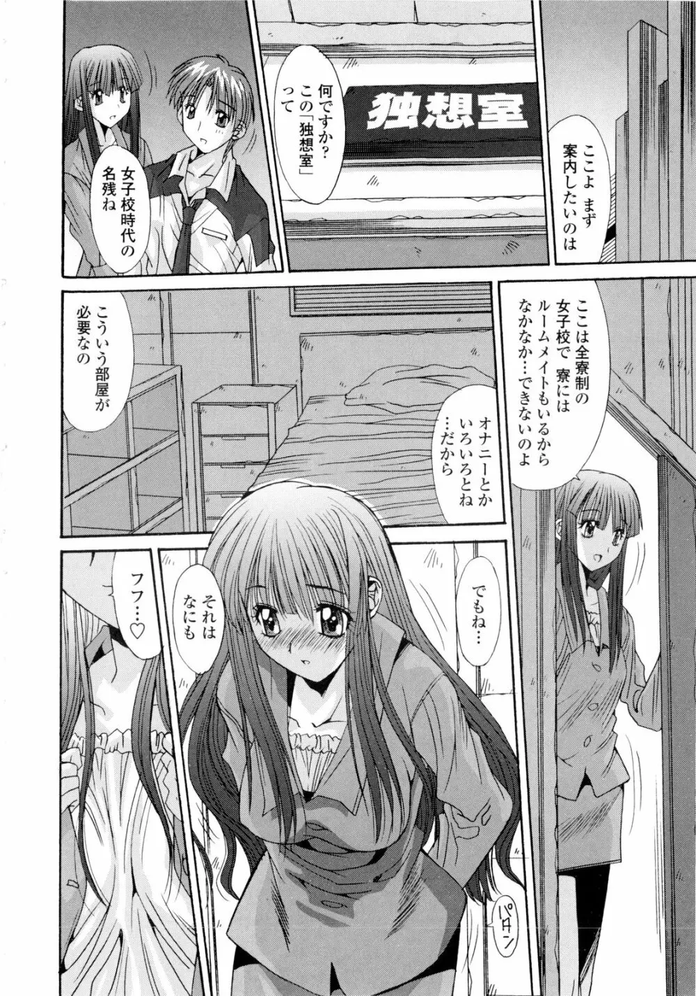 交歓女教師寮 Page.36