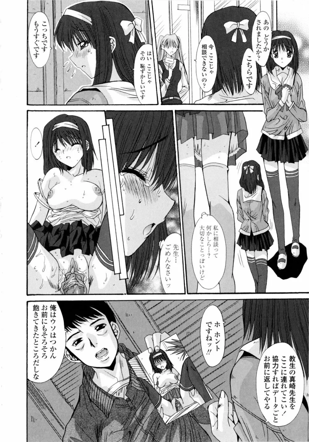 交歓女教師寮 Page.76