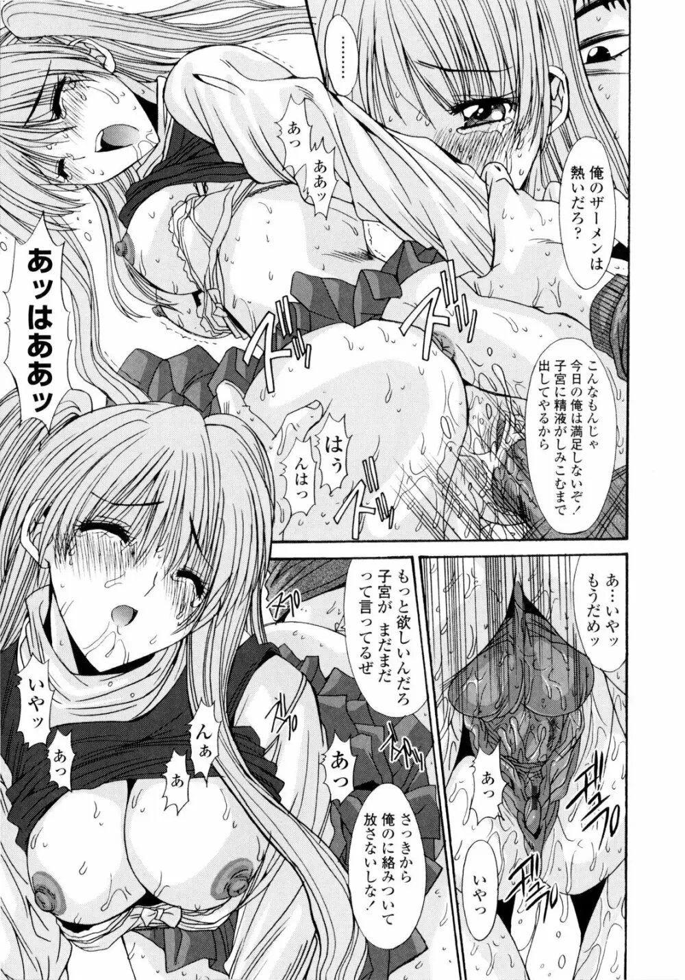 交歓女教師寮 Page.85