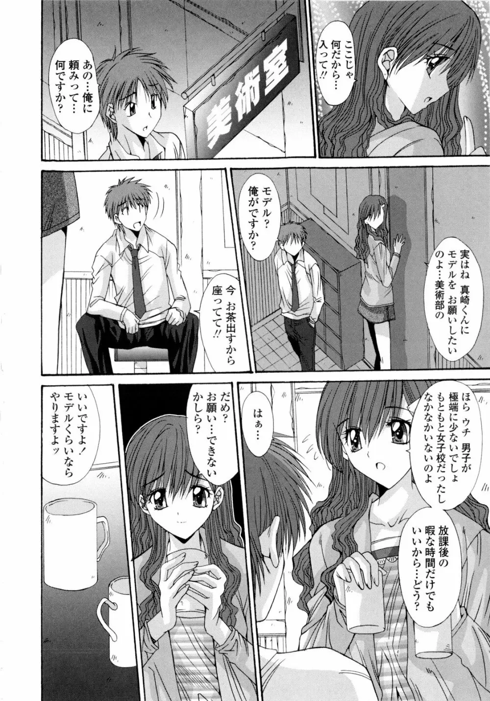 交歓女教師寮 Page.90