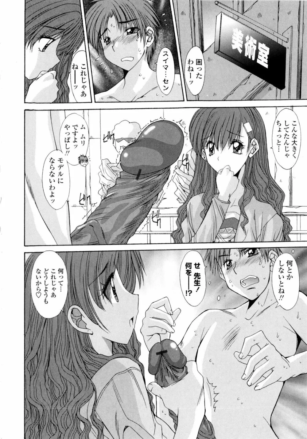 交歓女教師寮 Page.92