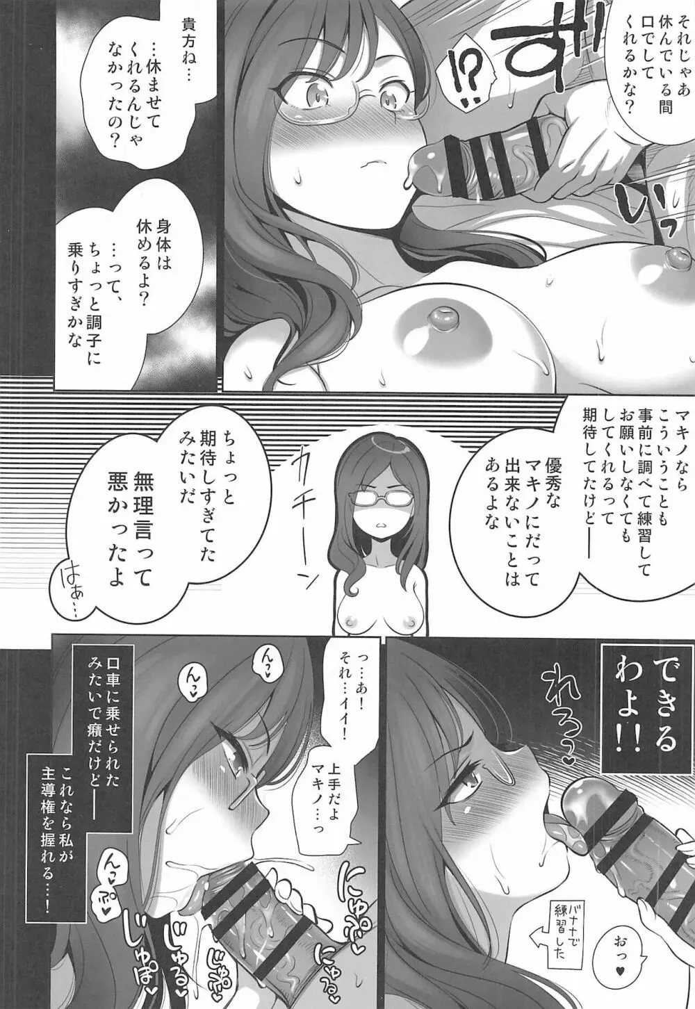 戦略的セックスの理論と実践 Page.9