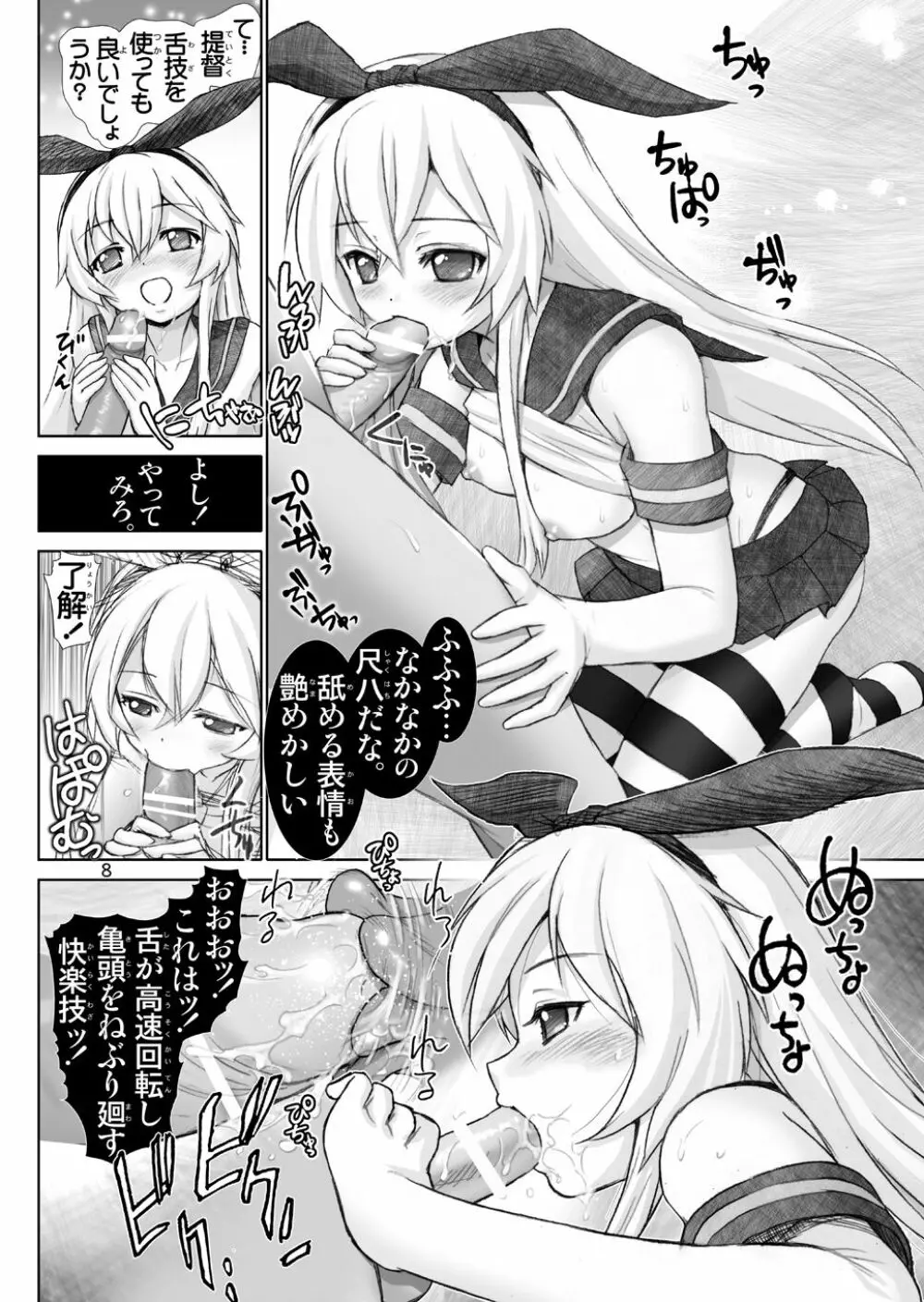 メンテぜかまし Page.8