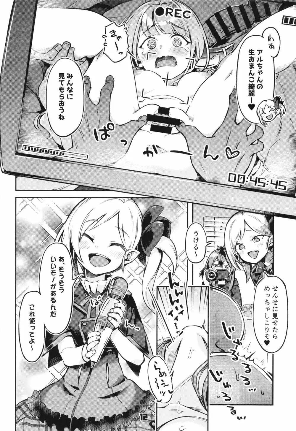 お金が無くなったアルちゃんは気づいたら屈強な男たちに囲まれていた件。 Page.11