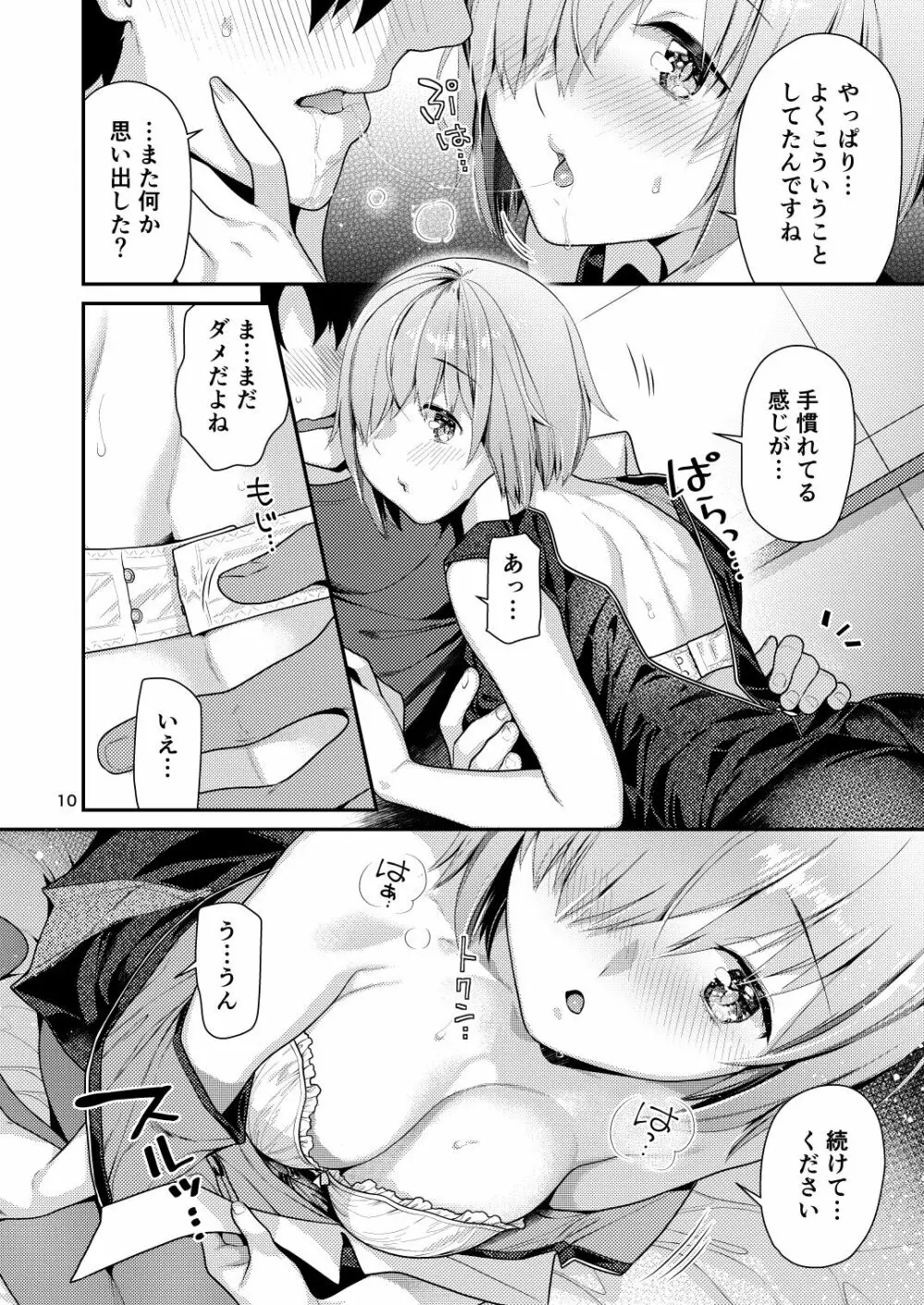 まっしろマシュとはじめてごっこ Page.10