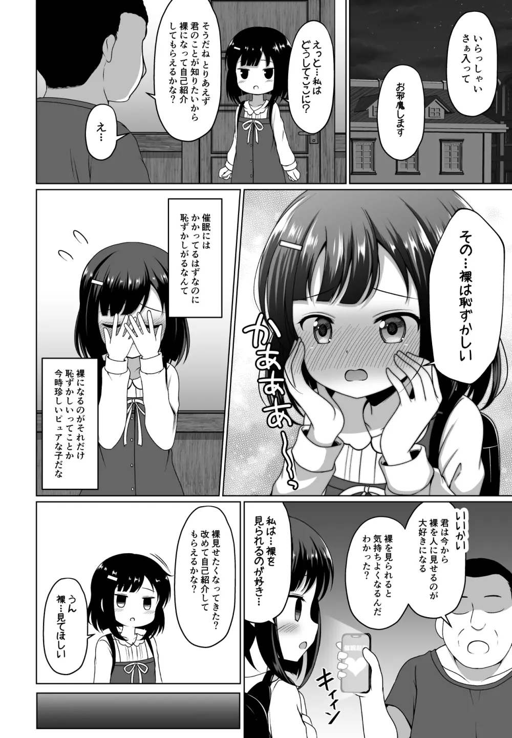 フユちゃんに催眠をかけてエッチな事をする漫画 Page.2