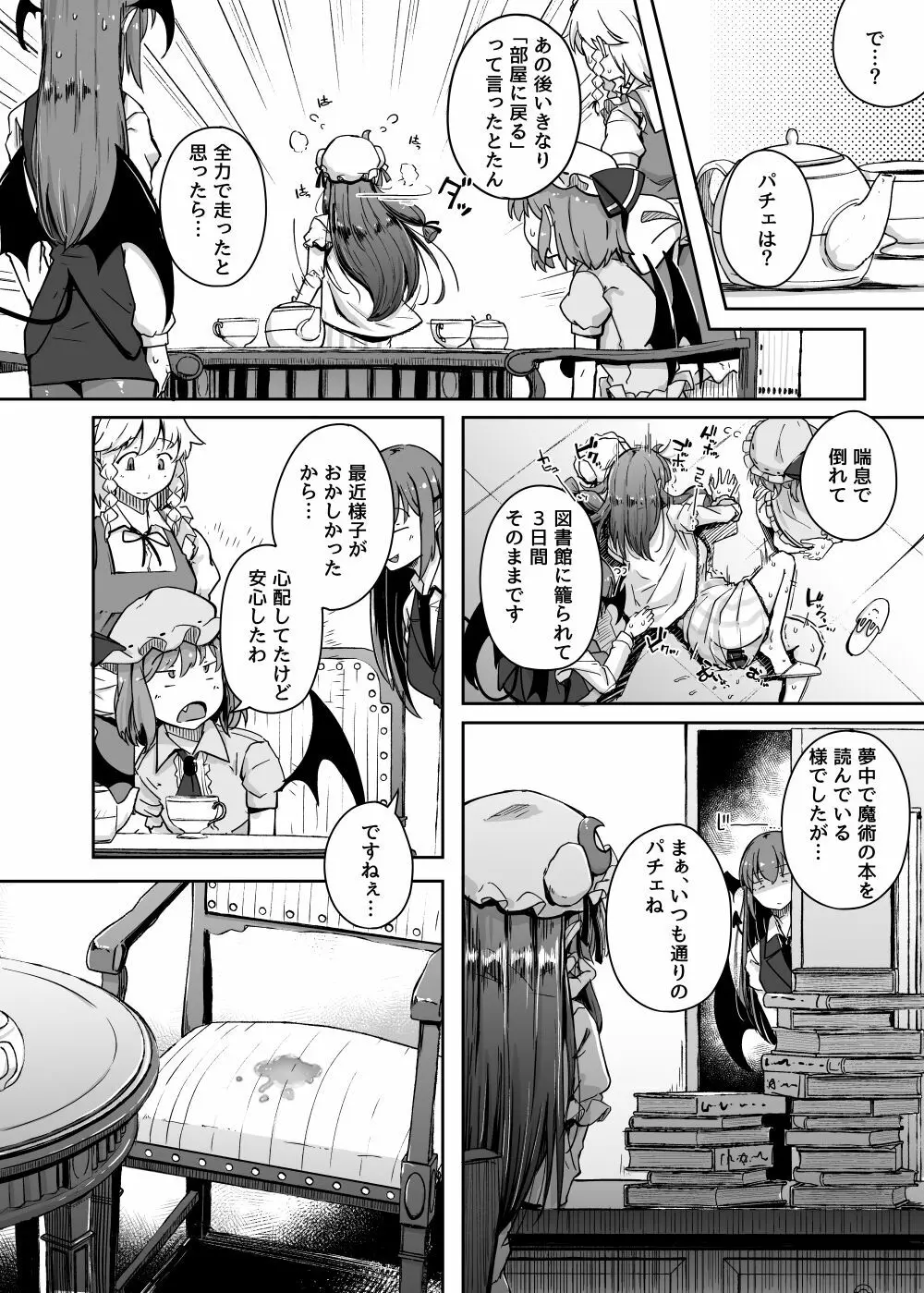 穴とむっつりどすけべだいとしょかん 4 Page.10