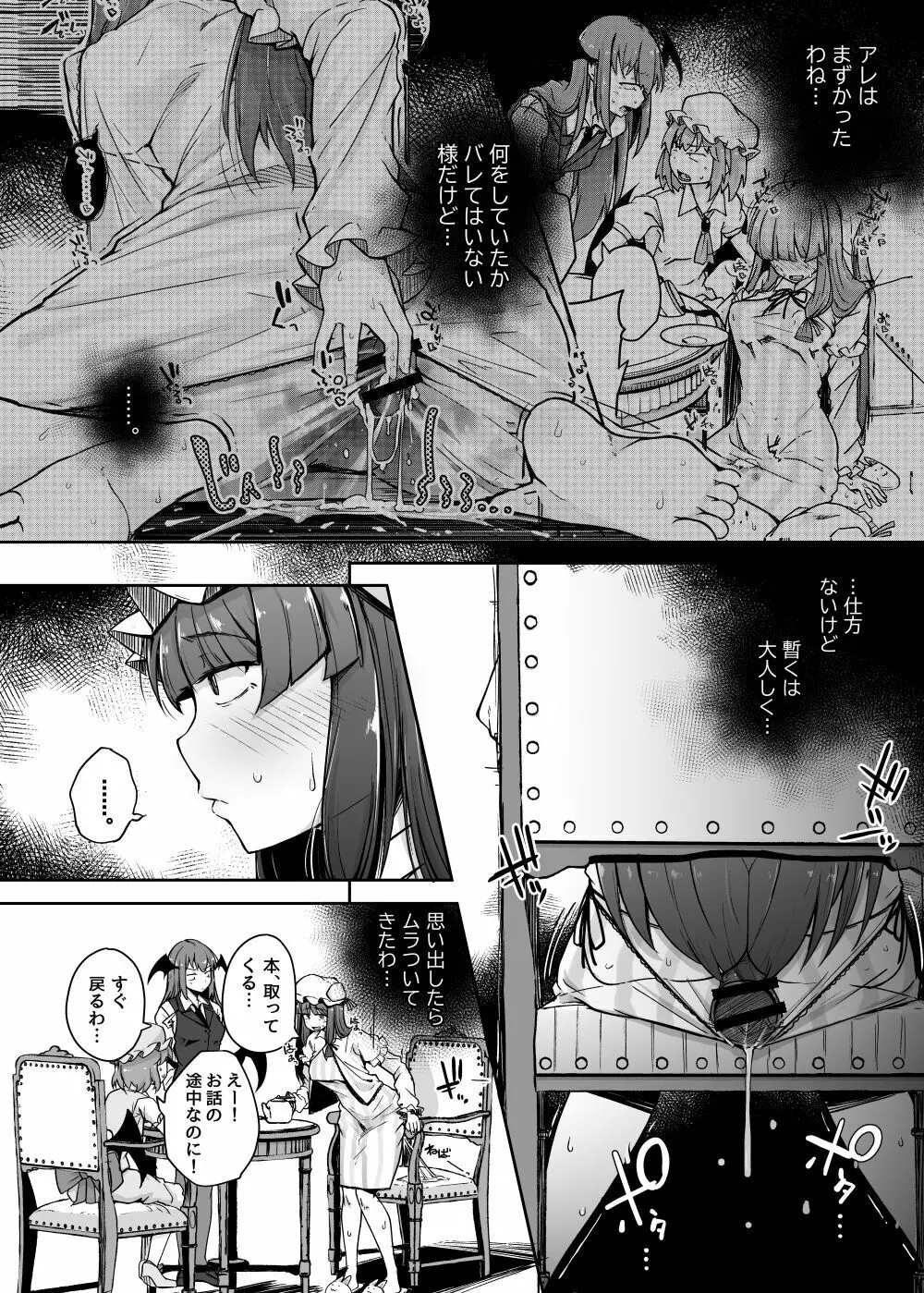 穴とむっつりどすけべだいとしょかん 4 Page.4