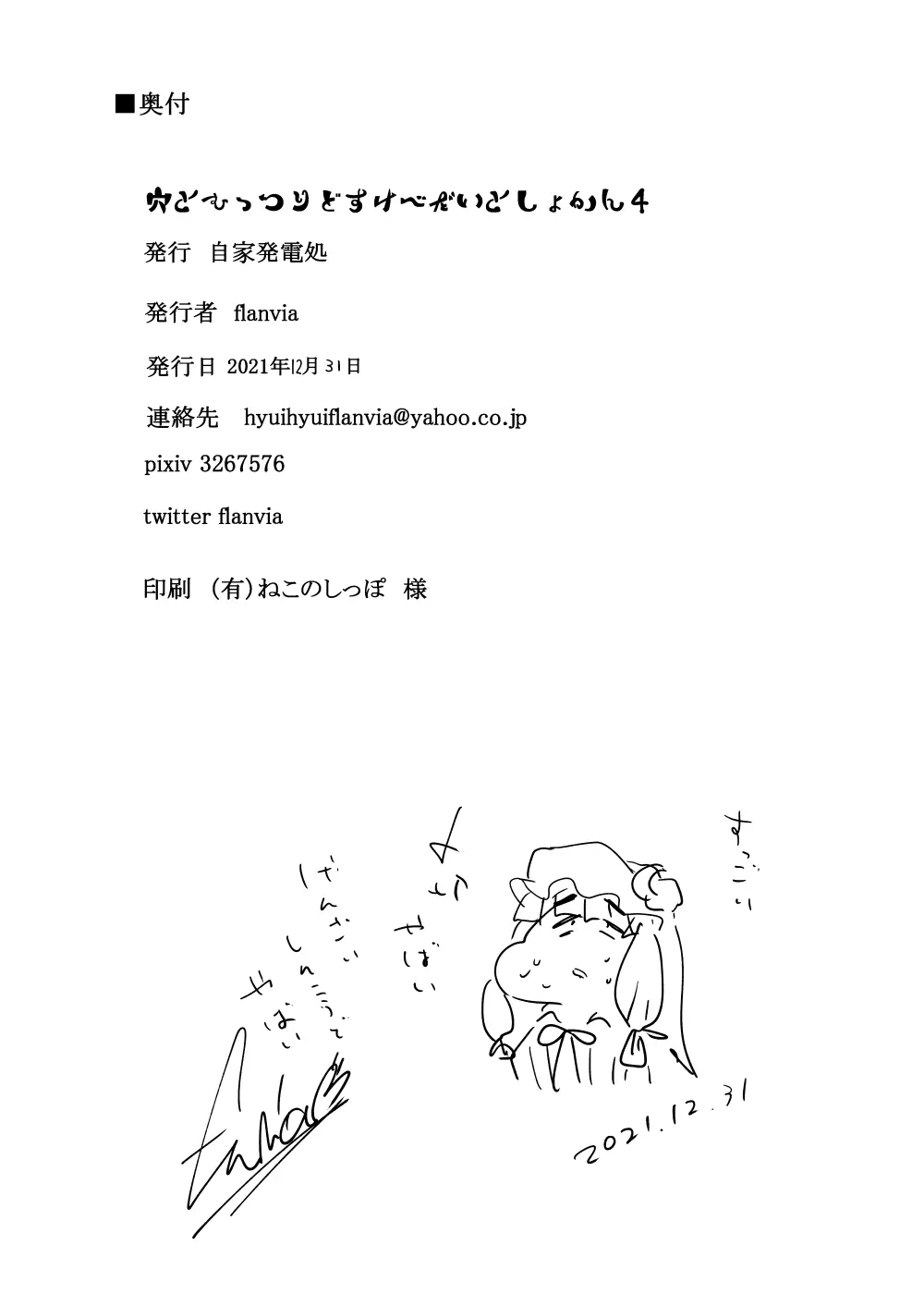 穴とむっつりどすけべだいとしょかん 4 Page.60