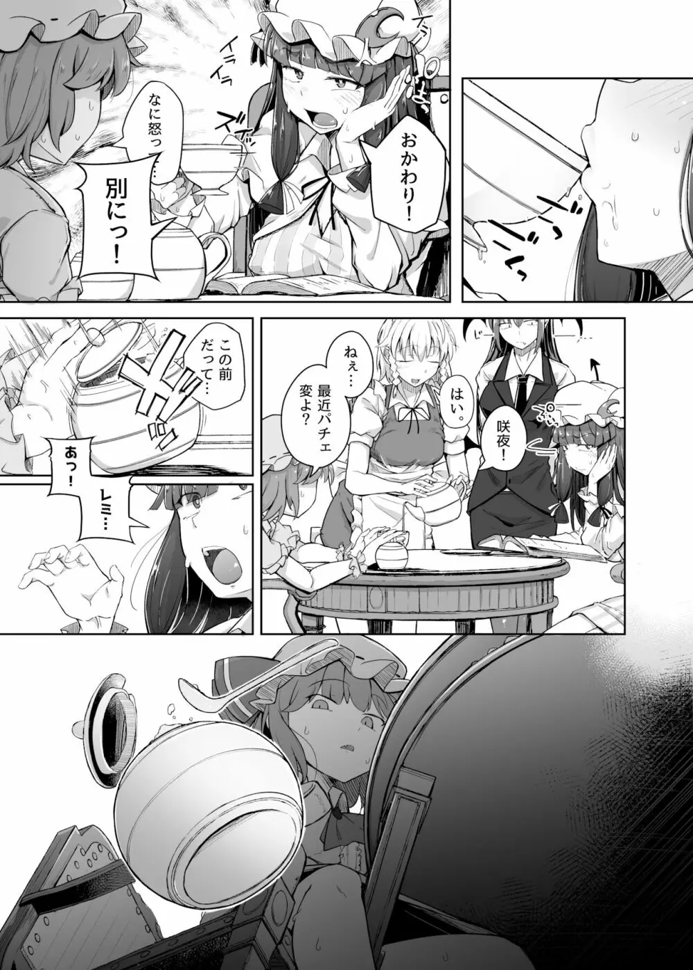 穴とむっつりどすけべだいとしょかん 4 Page.7