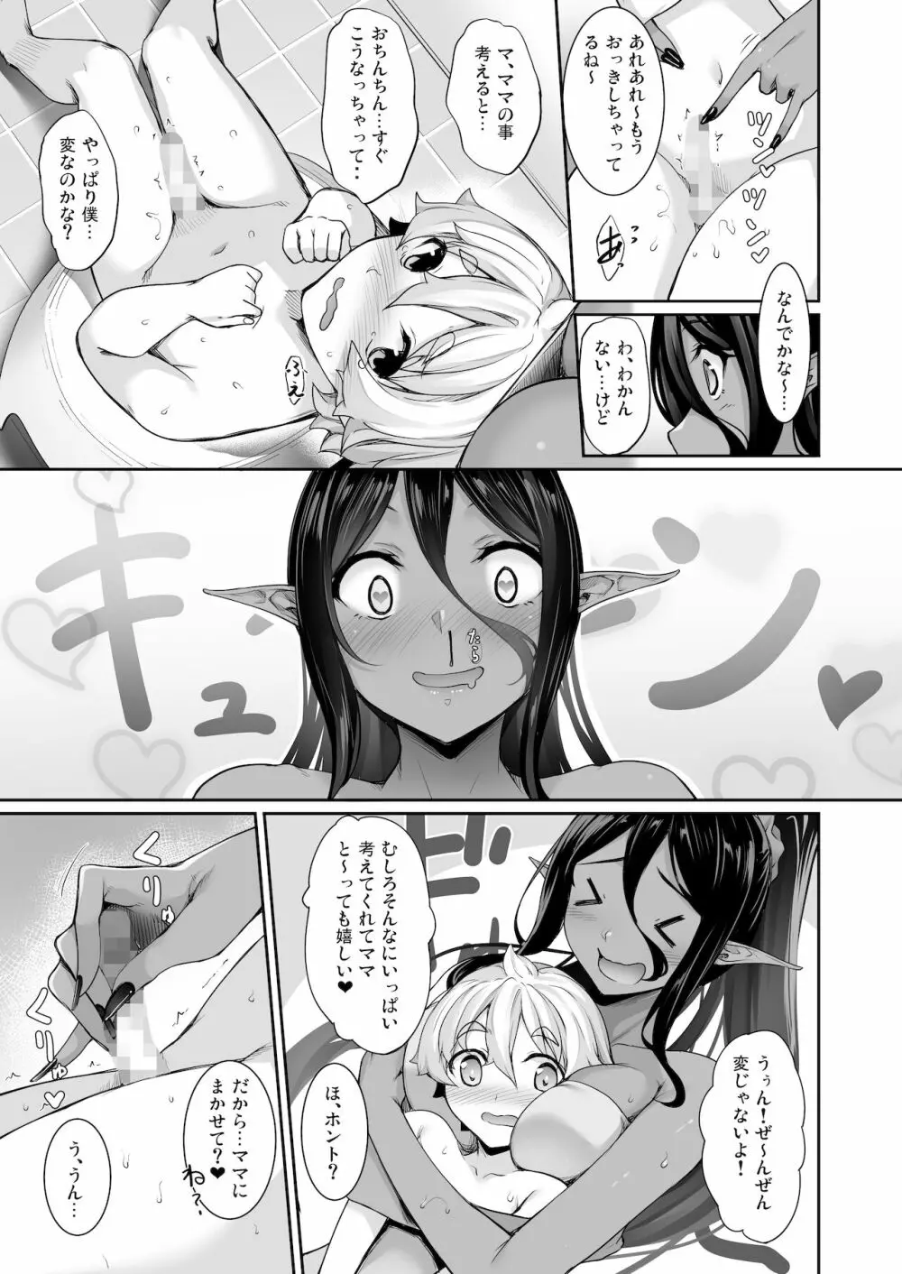 ちょっとだけ愛が重いダークエルフが異世界から追いかけてきた3 Page.10