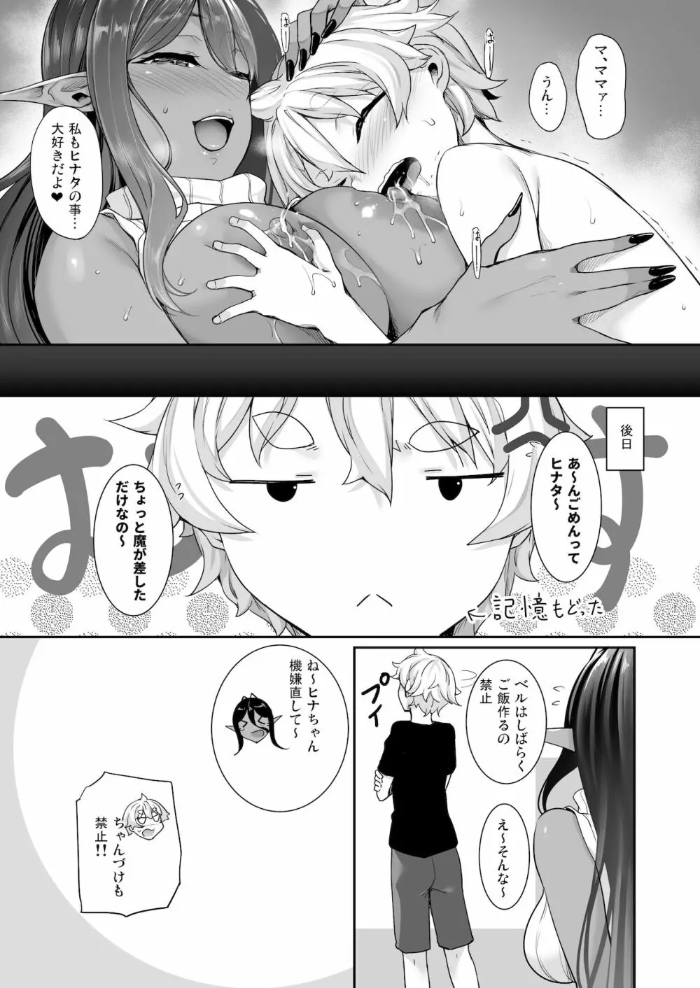 ちょっとだけ愛が重いダークエルフが異世界から追いかけてきた3 Page.28