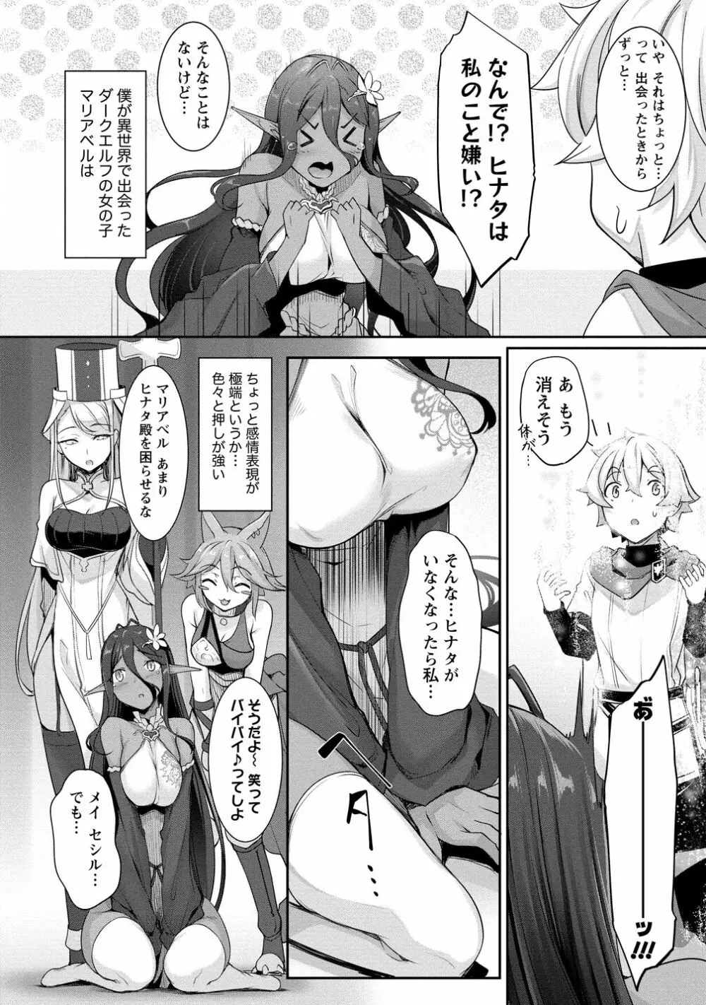 ちょっとだけ愛が重いダークエルフが異世界から追いかけてきた3 Page.37