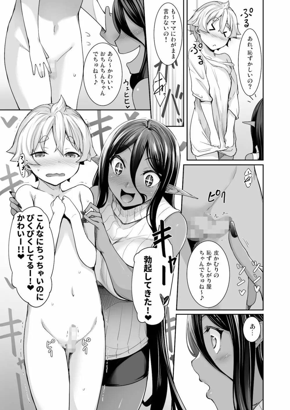 ちょっとだけ愛が重いダークエルフが異世界から追いかけてきた3 Page.4