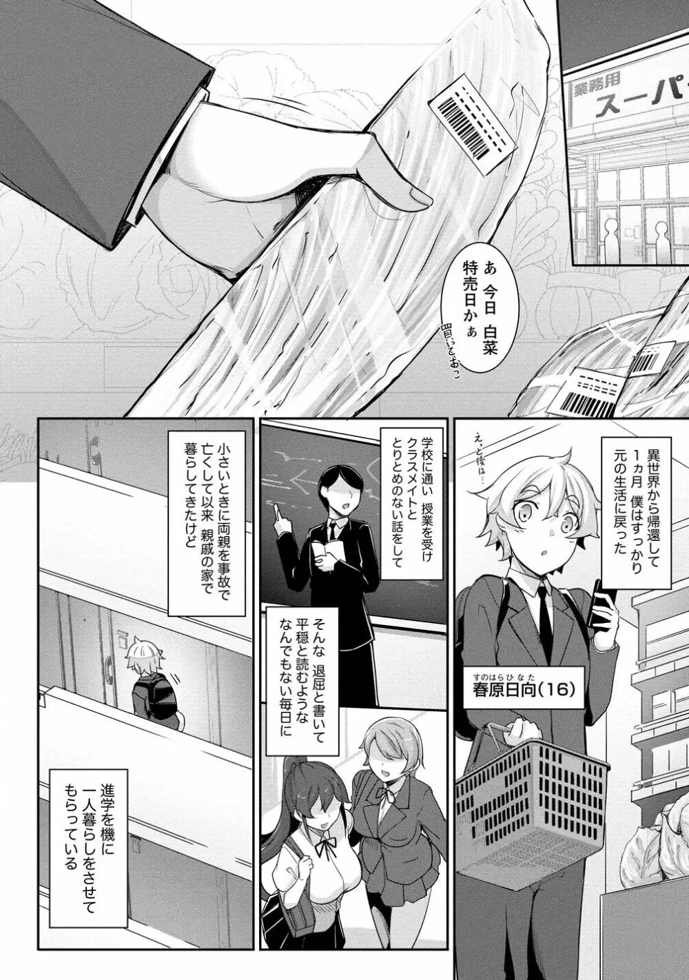 ちょっとだけ愛が重いダークエルフが異世界から追いかけてきた3 Page.41