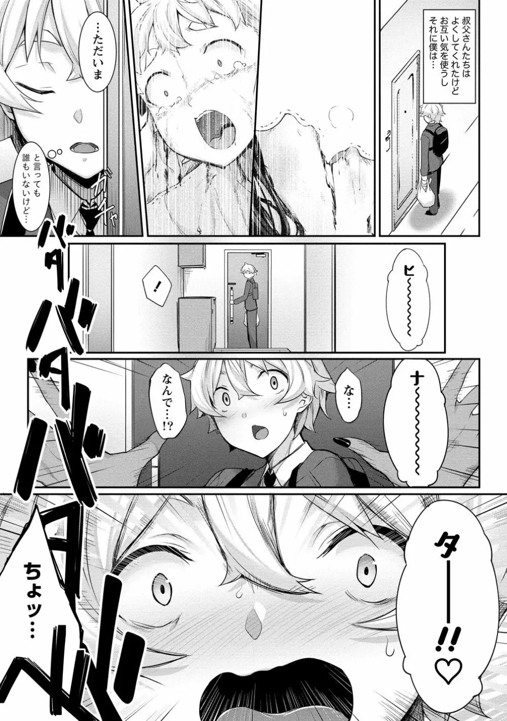 ちょっとだけ愛が重いダークエルフが異世界から追いかけてきた3 Page.42